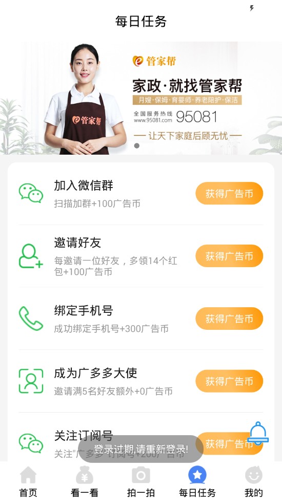 广多多手机版APP软件