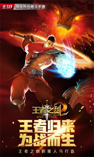 王者之剑2图1