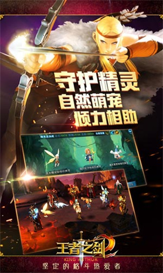 王者之剑2图2