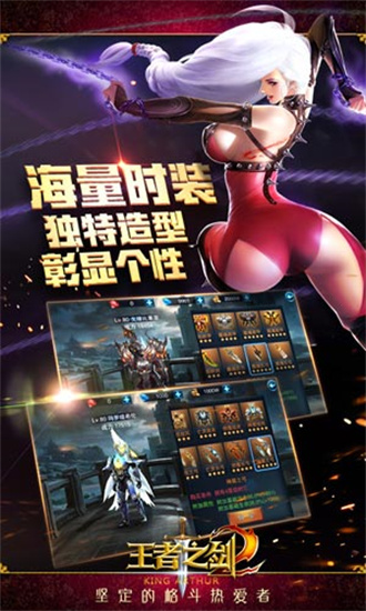 王者之剑2图3