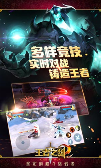 王者之剑2图4