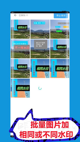 图忆水印去广告图3