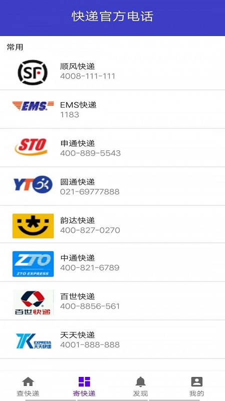 快查查快递图3