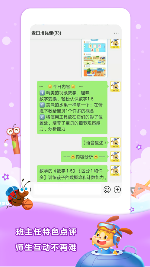 麦田幼儿培优课手机版