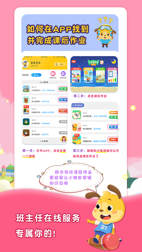 麦田幼儿培优课手机版