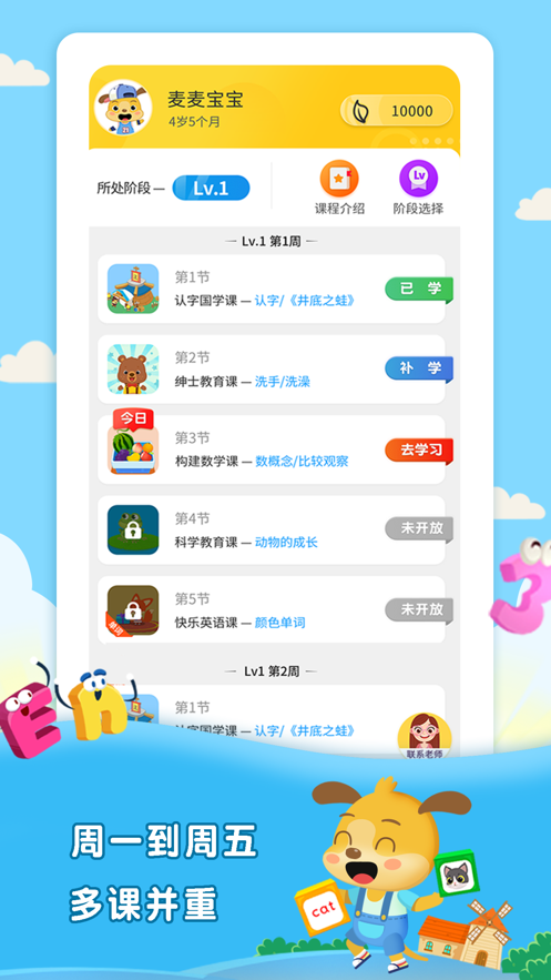 麦田幼儿培优课手机版图3