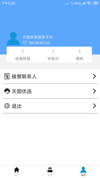 全智声app官网版