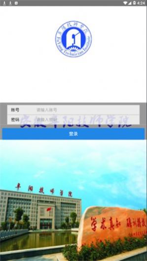 安徽阜阳技师学院app