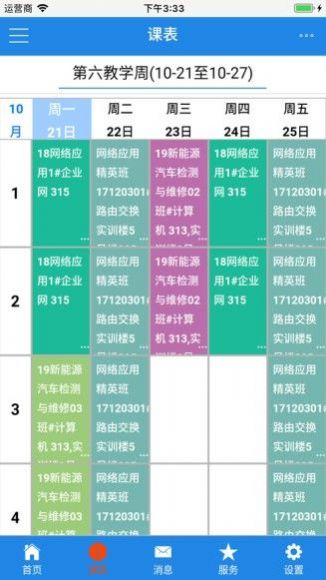 安徽阜阳技师学院app