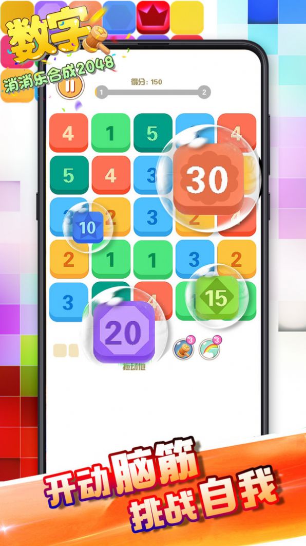 数字消消乐合成2048游戏领红包最新版