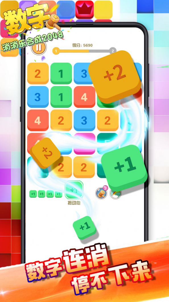 数字消消乐合成2048游戏领红包最新版