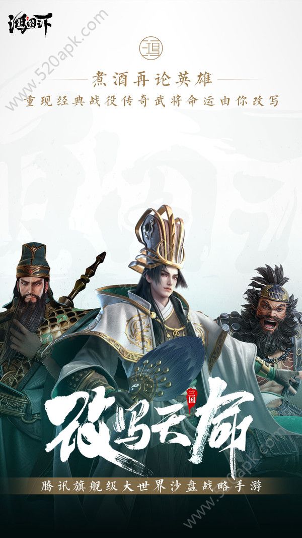鸿图之下国际服手游