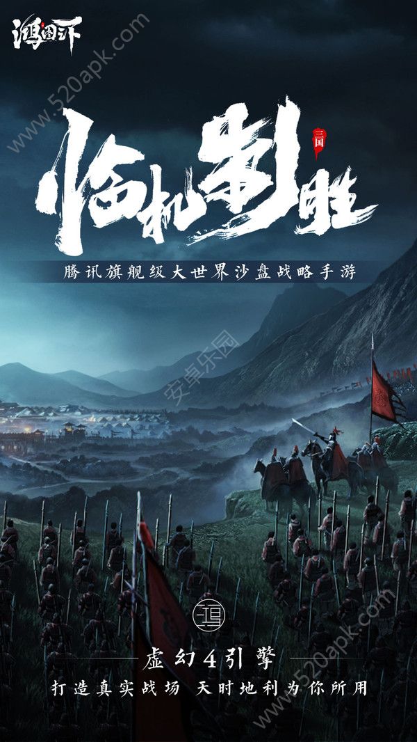 鸿图之下国际服手游