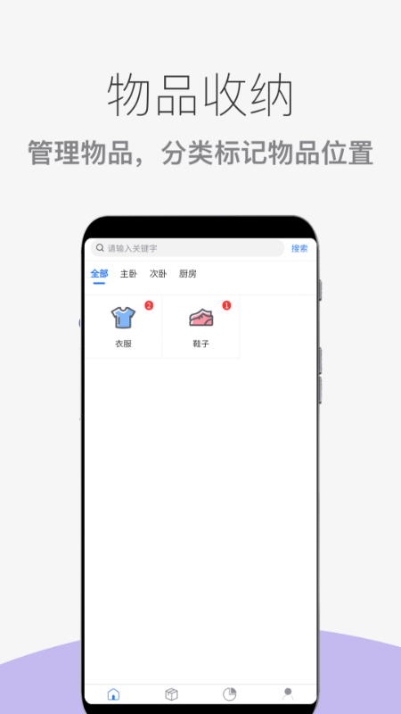 物品收纳整理图4