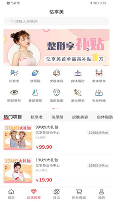 亿享美app