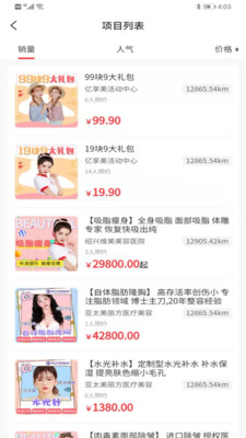 亿享美app