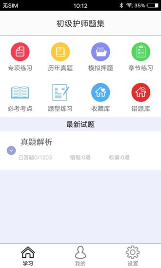 初级护师题集