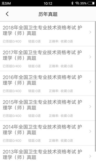 初级护师题集
