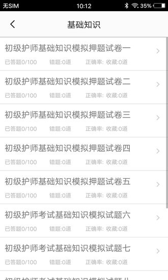 初级护师题集