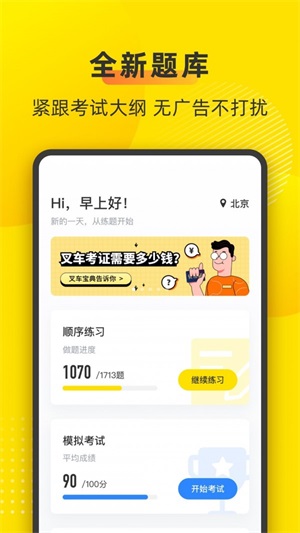 叉车宝典图3