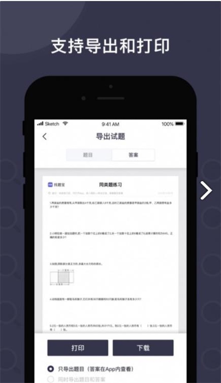 找题宝app