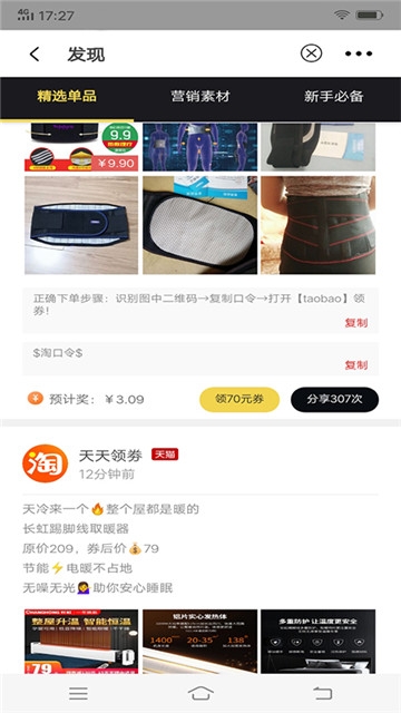 天天领劵app手机版