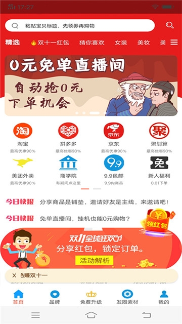 天天领劵app手机版