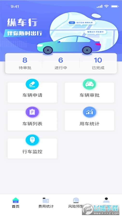 纵车行app安卓版