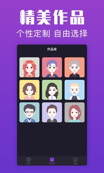 超级头像图5