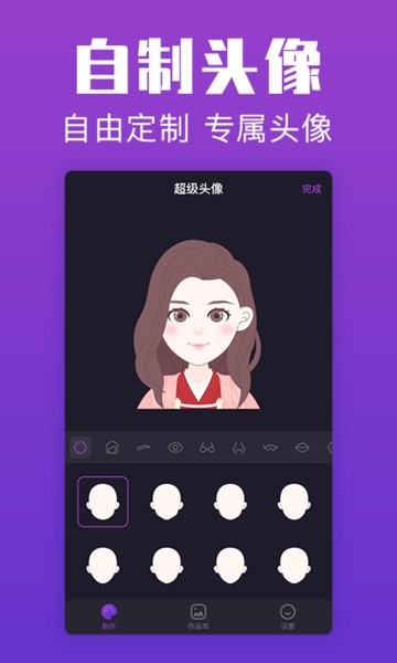 超级头像图1