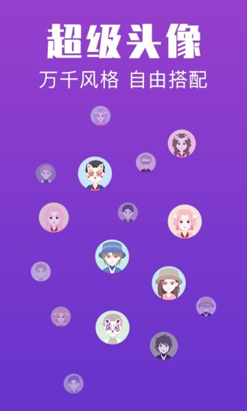 超级头像图2
