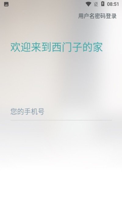 西门子智家app图2