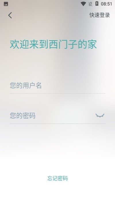 西门子智家app图3