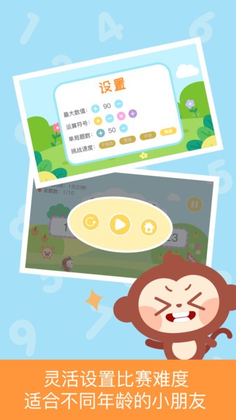 多多数学口算app