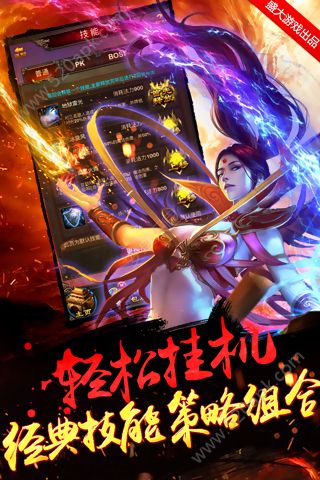 传世挂机手游图4