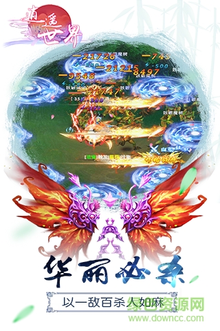 逍遥世界图3