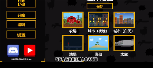 沙盒世界图1