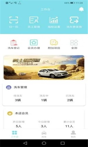 轻诺洗车管理app