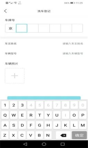 轻诺洗车管理app