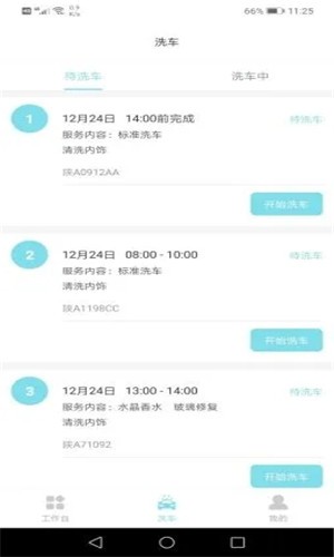轻诺洗车管理app图4