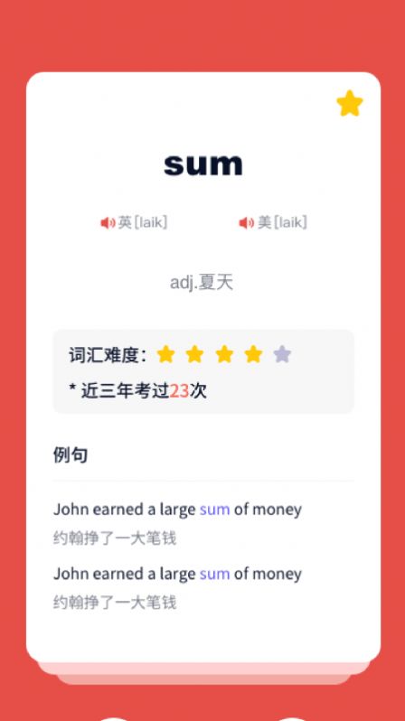 背单词考研版app
