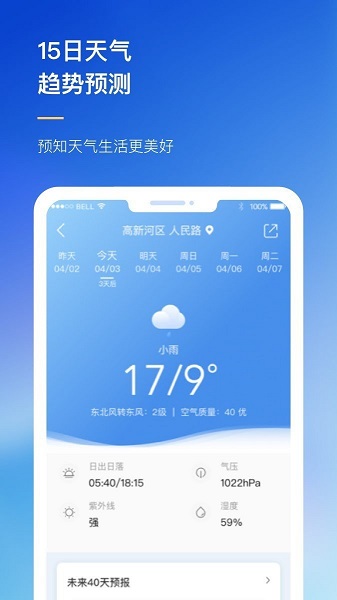 农场天气预报app图2