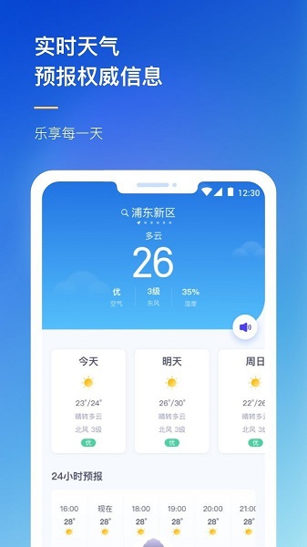 农场天气预报app图3