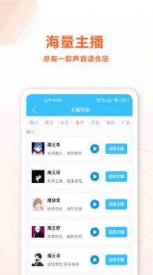 魔力配音app
