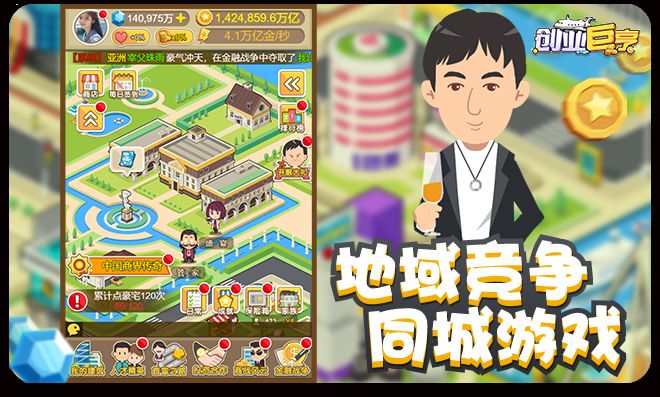 创业巨亨最新版