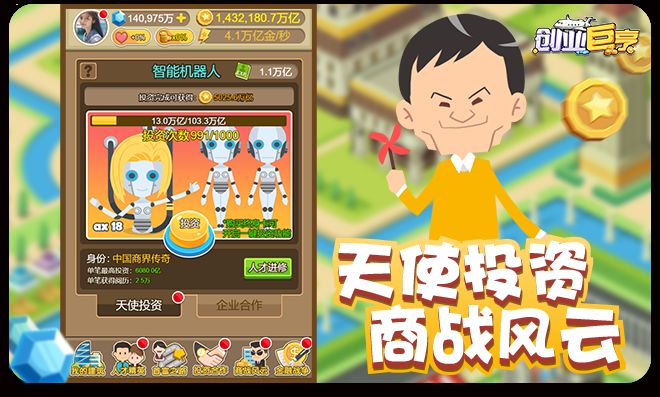创业巨亨最新版