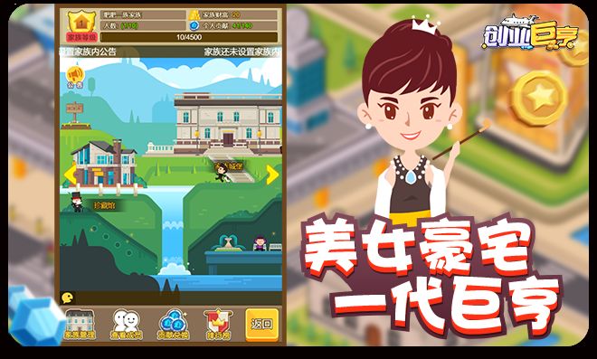 创业巨亨最新版