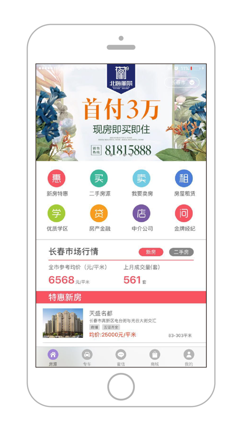 小猴找房手机版图2