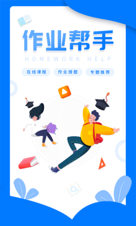 帮写作业