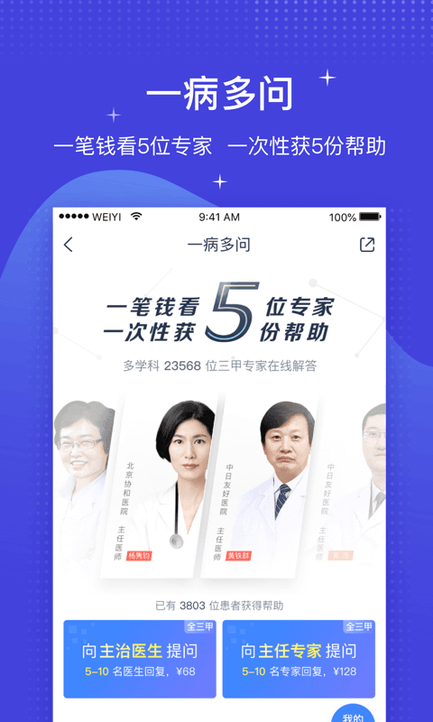 微医app